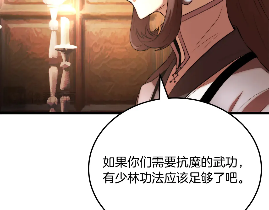 第107话 拜访峨眉 第245页