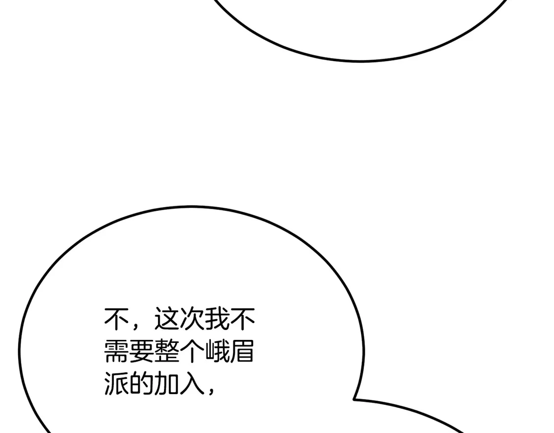 第107话 拜访峨眉 第246页