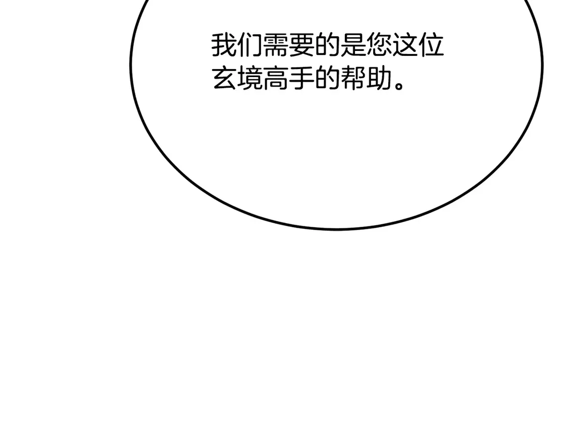 第107话 拜访峨眉 第249页