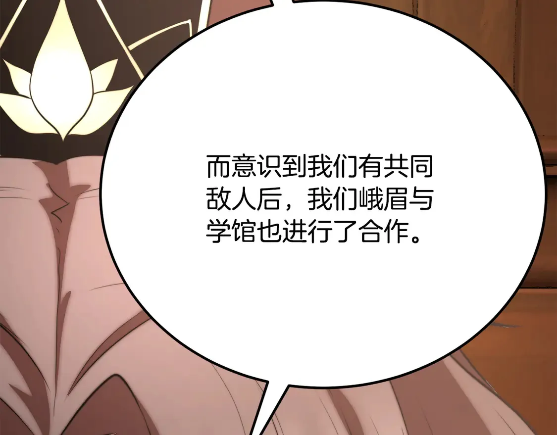 第108话 复杂的局势 第10页