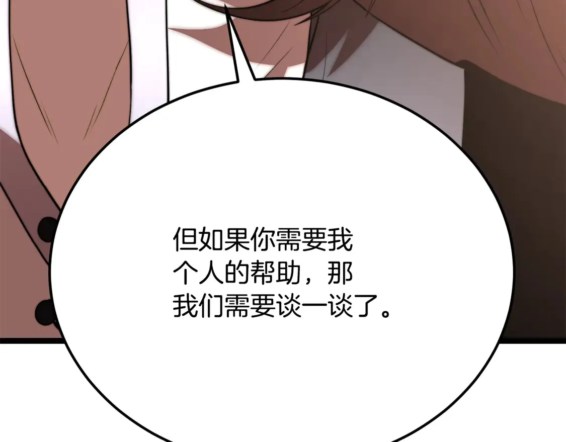 第108话 复杂的局势 第13页