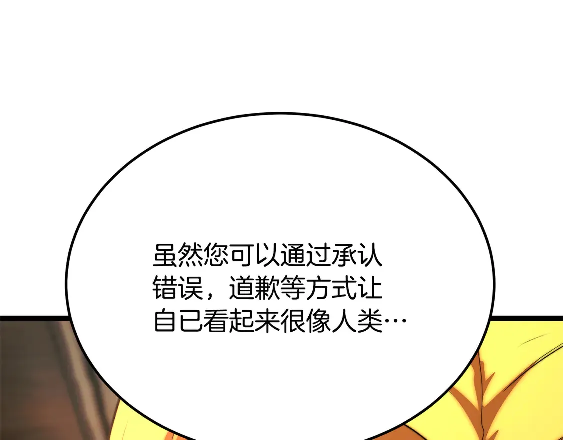 第108话 复杂的局势 第15页