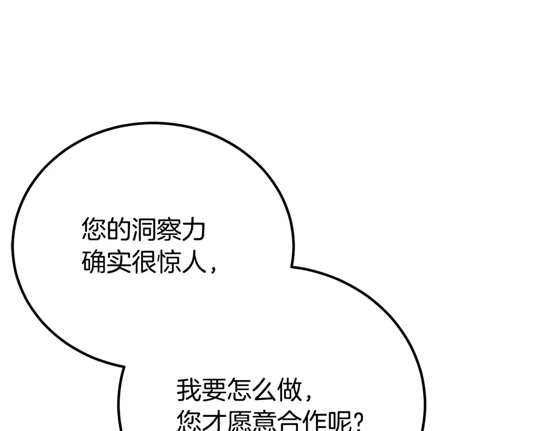 第108话 复杂的局势 第22页