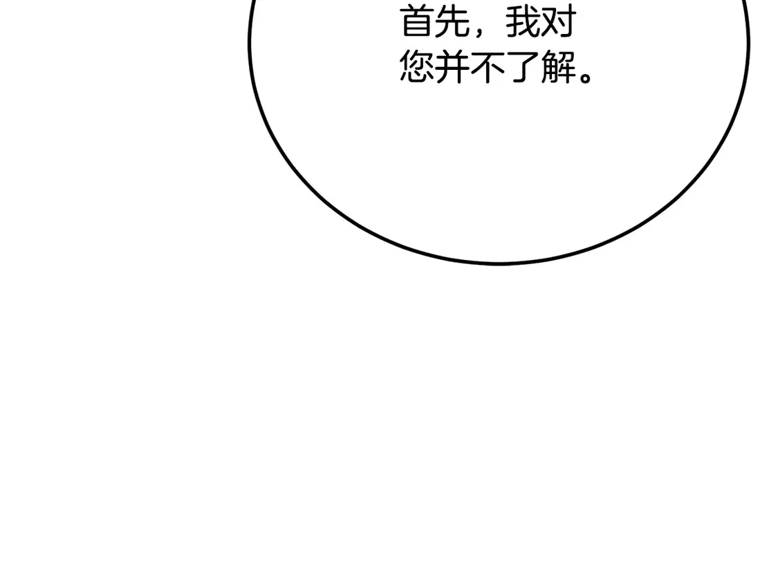 第108话 复杂的局势 第25页