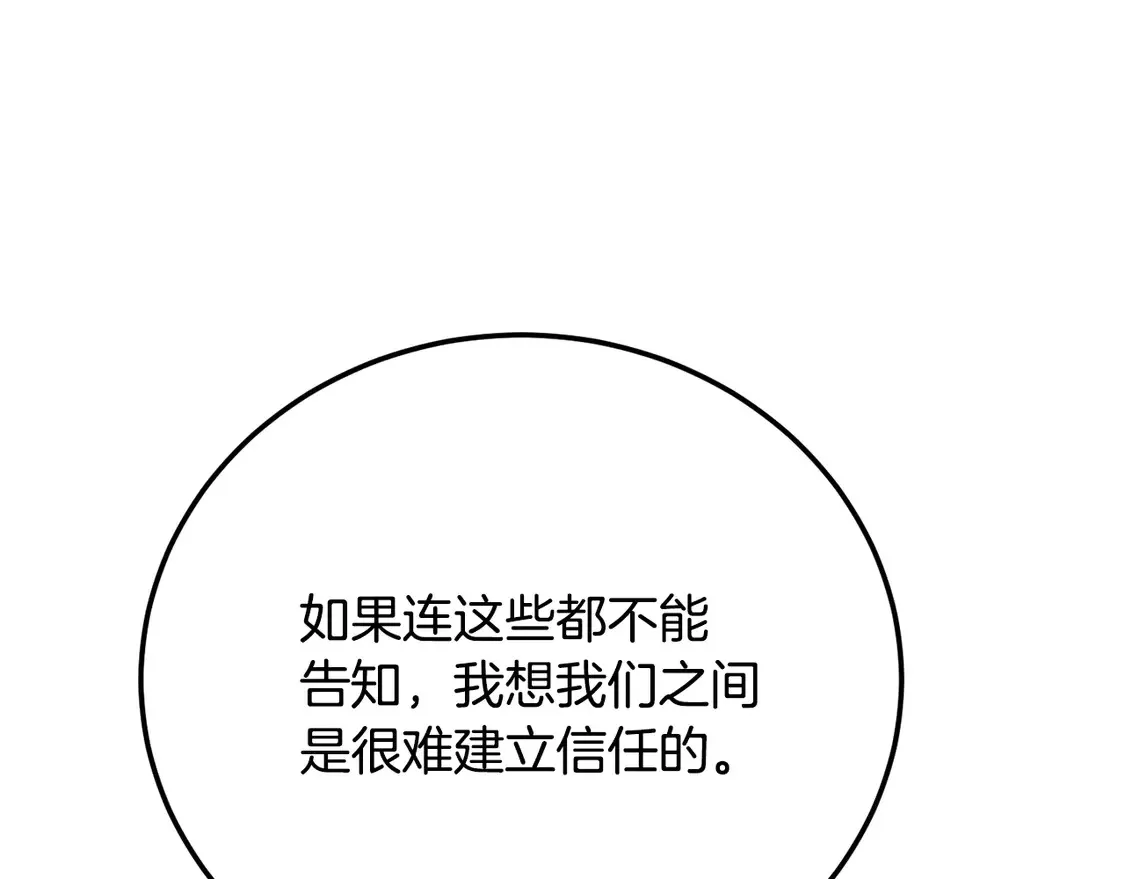 第108话 复杂的局势 第29页