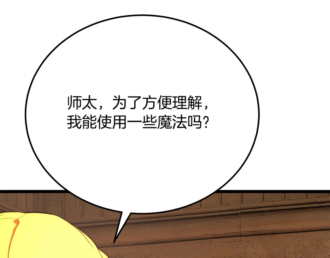 第108话 复杂的局势 第37页