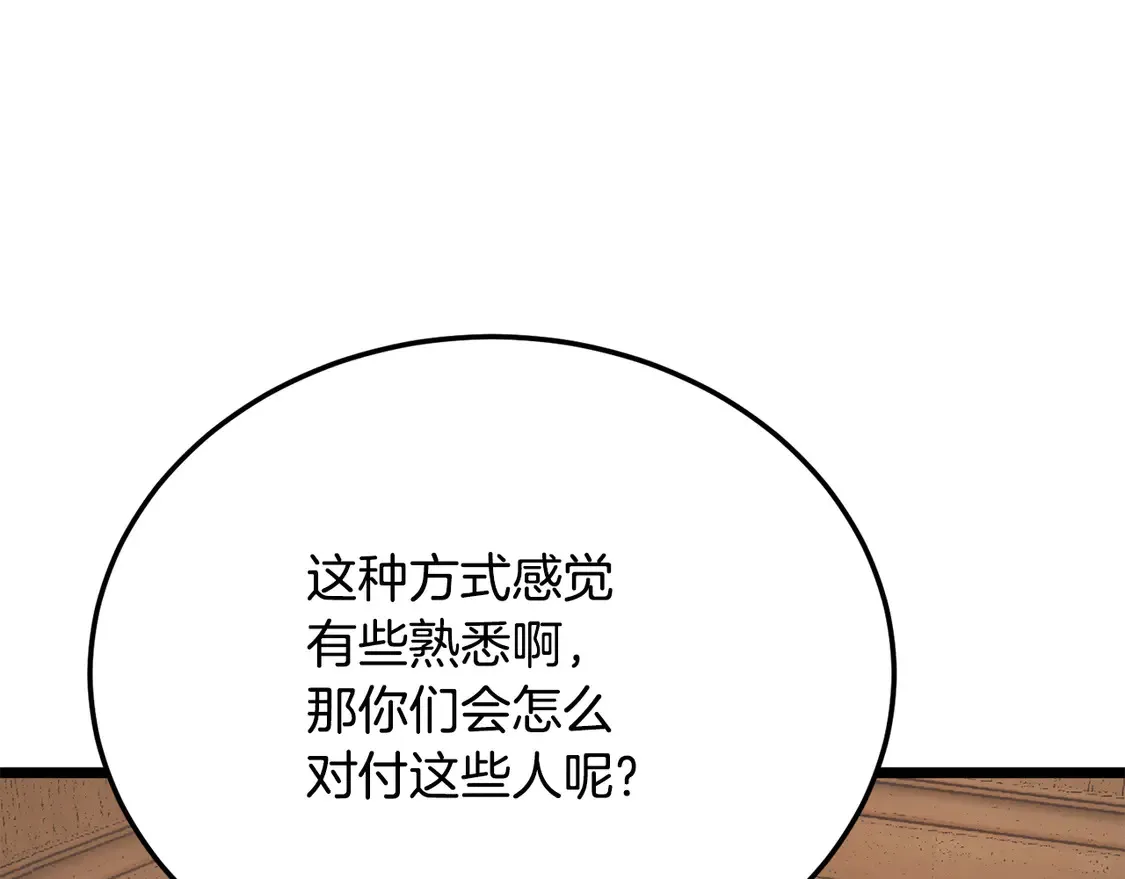 第108话 复杂的局势 第67页