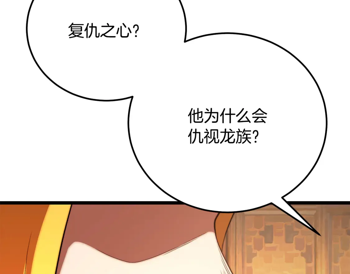第108话 复杂的局势 第76页