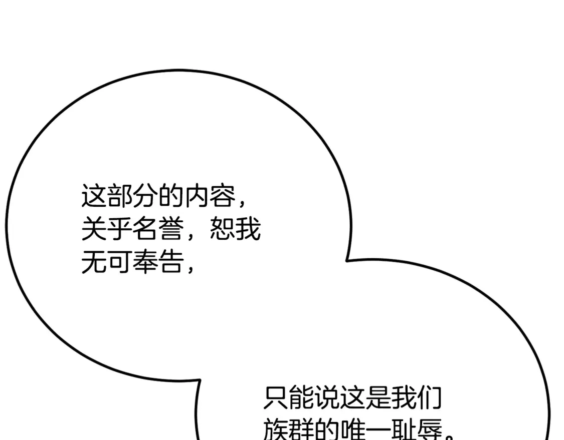 第108话 复杂的局势 第79页