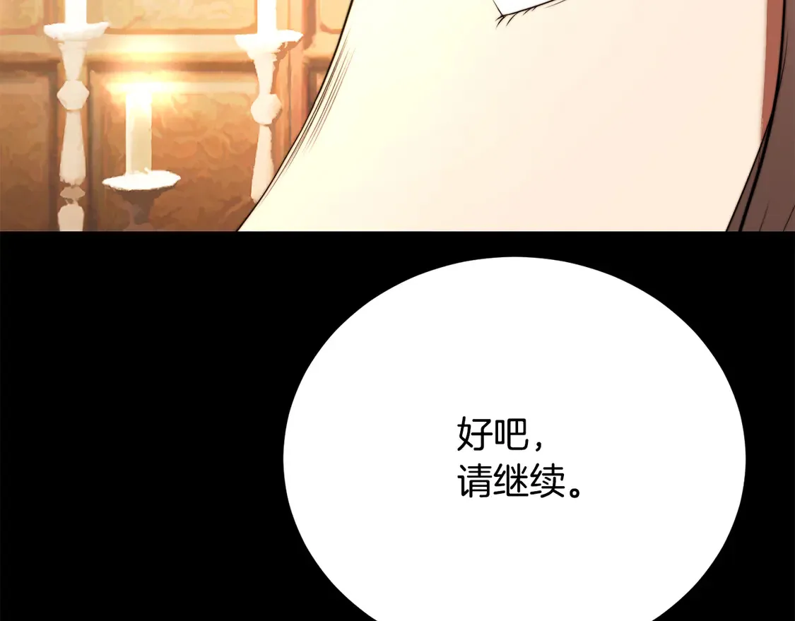第108话 复杂的局势 第81页
