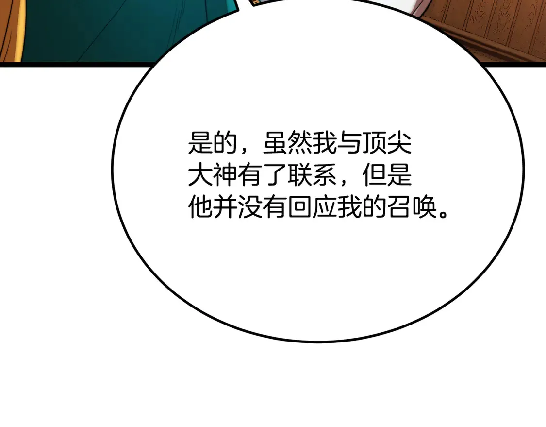 第108话 复杂的局势 第102页
