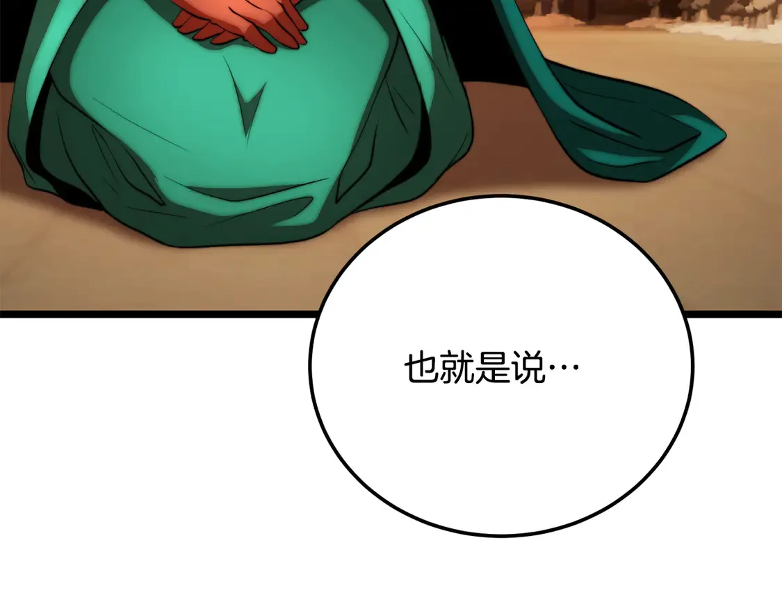 第108话 复杂的局势 第120页