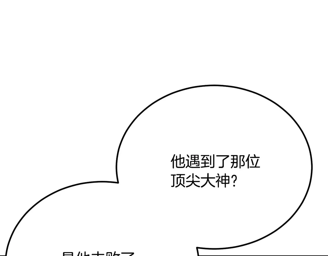 第108话 复杂的局势 第121页