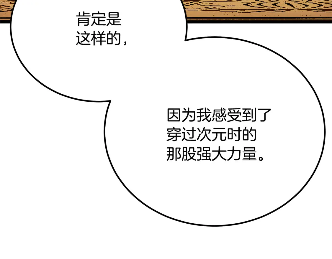 第108话 复杂的局势 第124页
