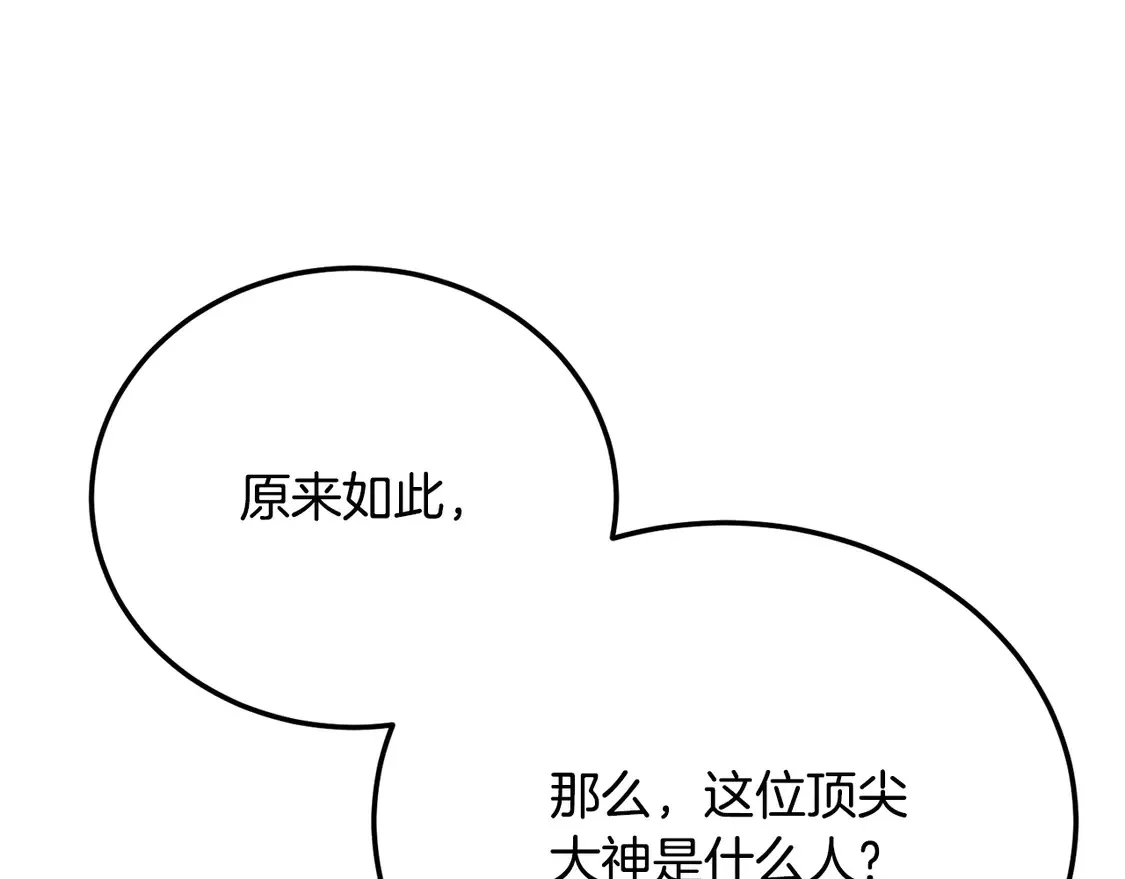 第108话 复杂的局势 第125页