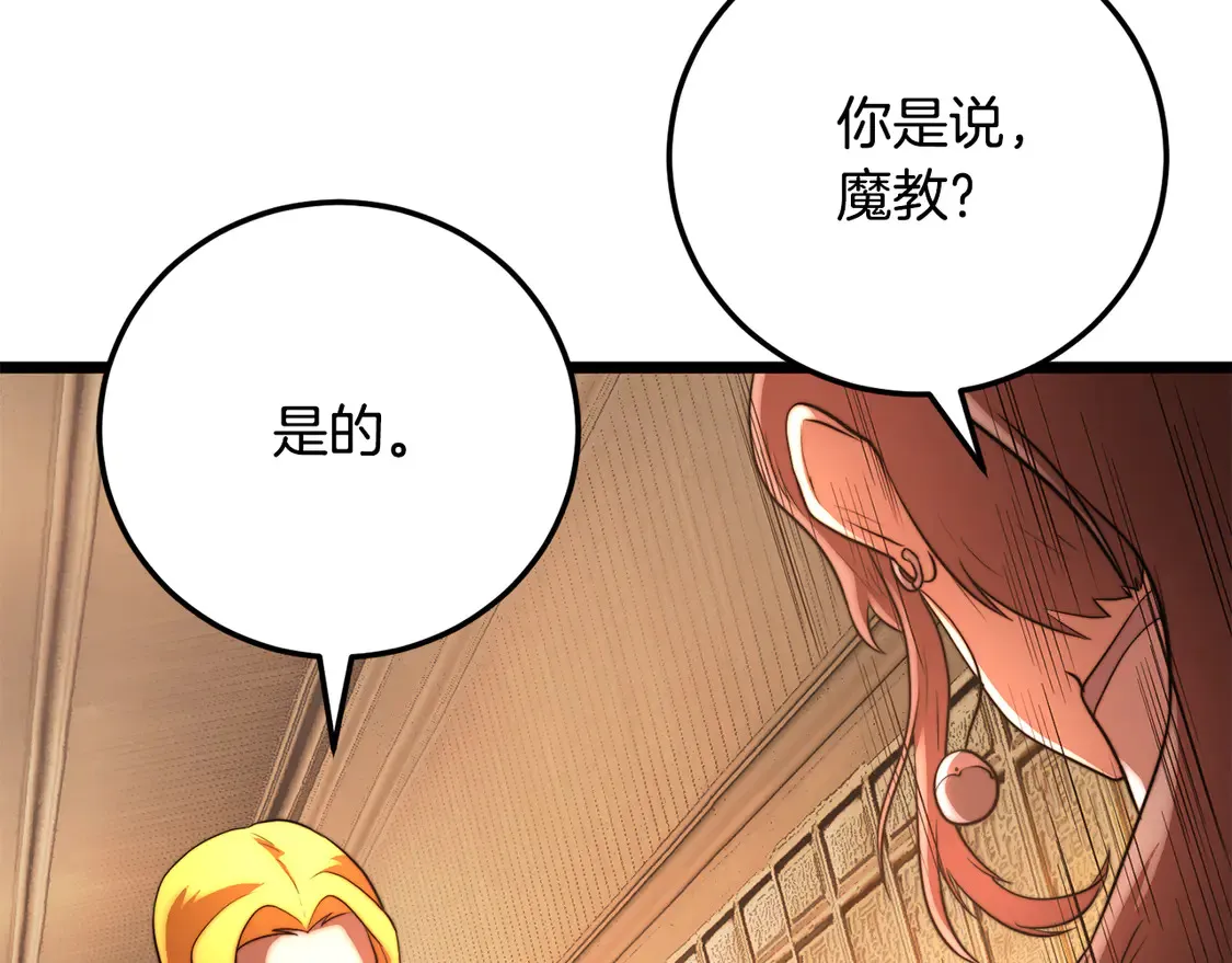 第108话 复杂的局势 第134页