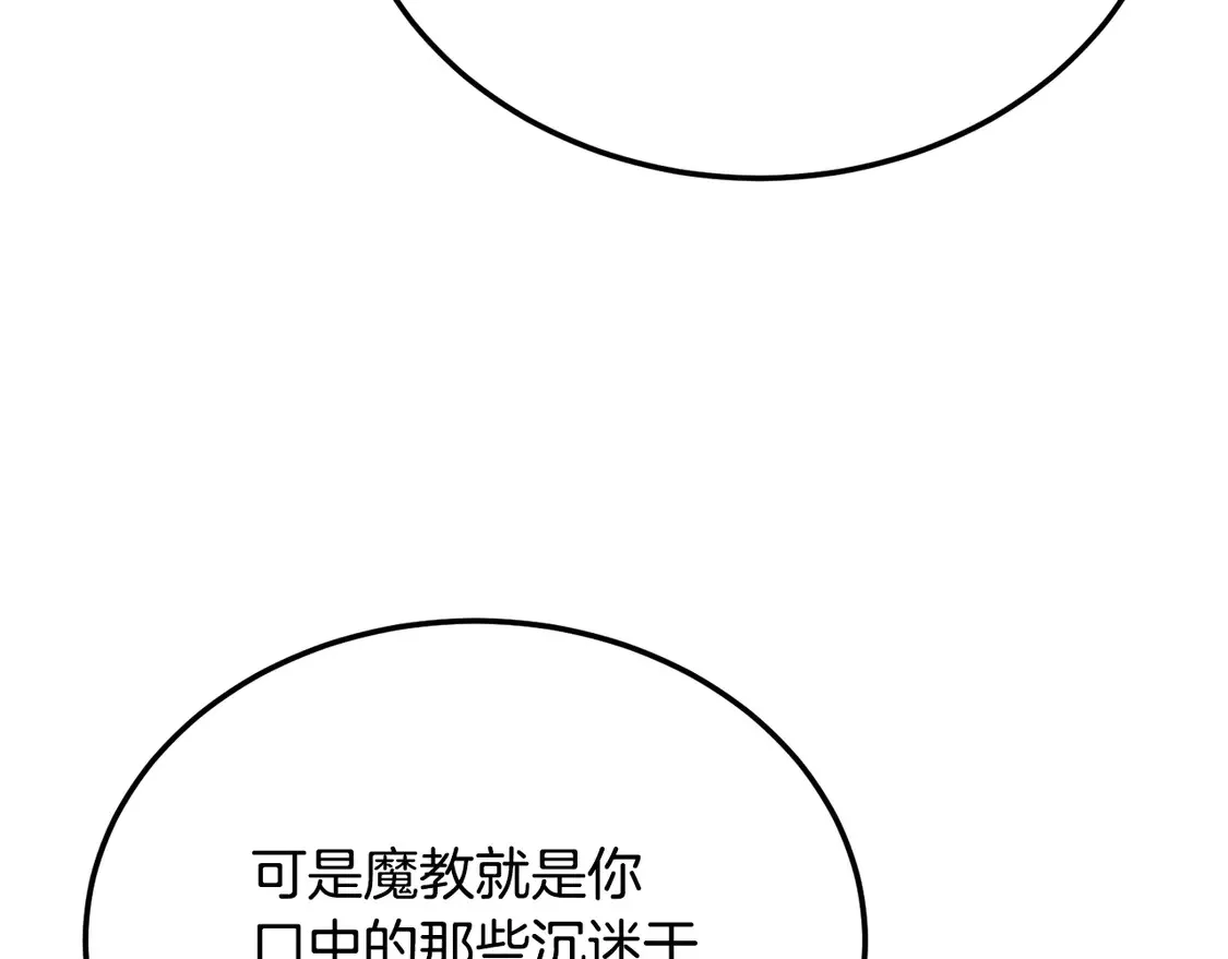 第108话 复杂的局势 第149页