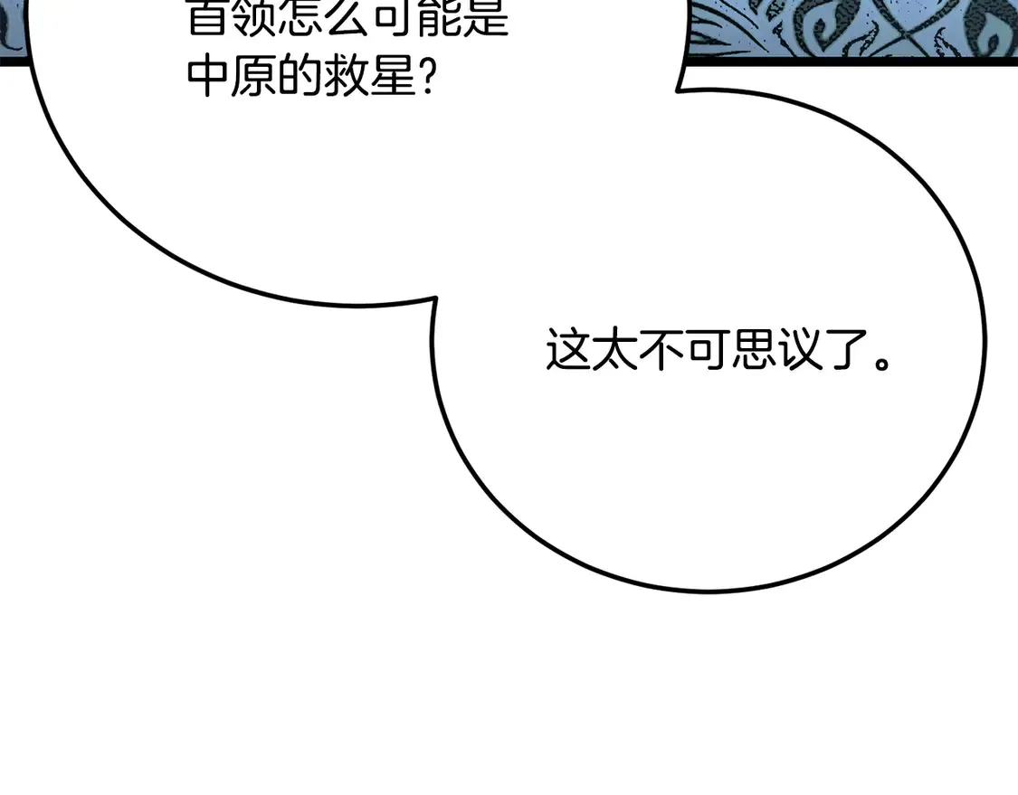 第108话 复杂的局势 第152页