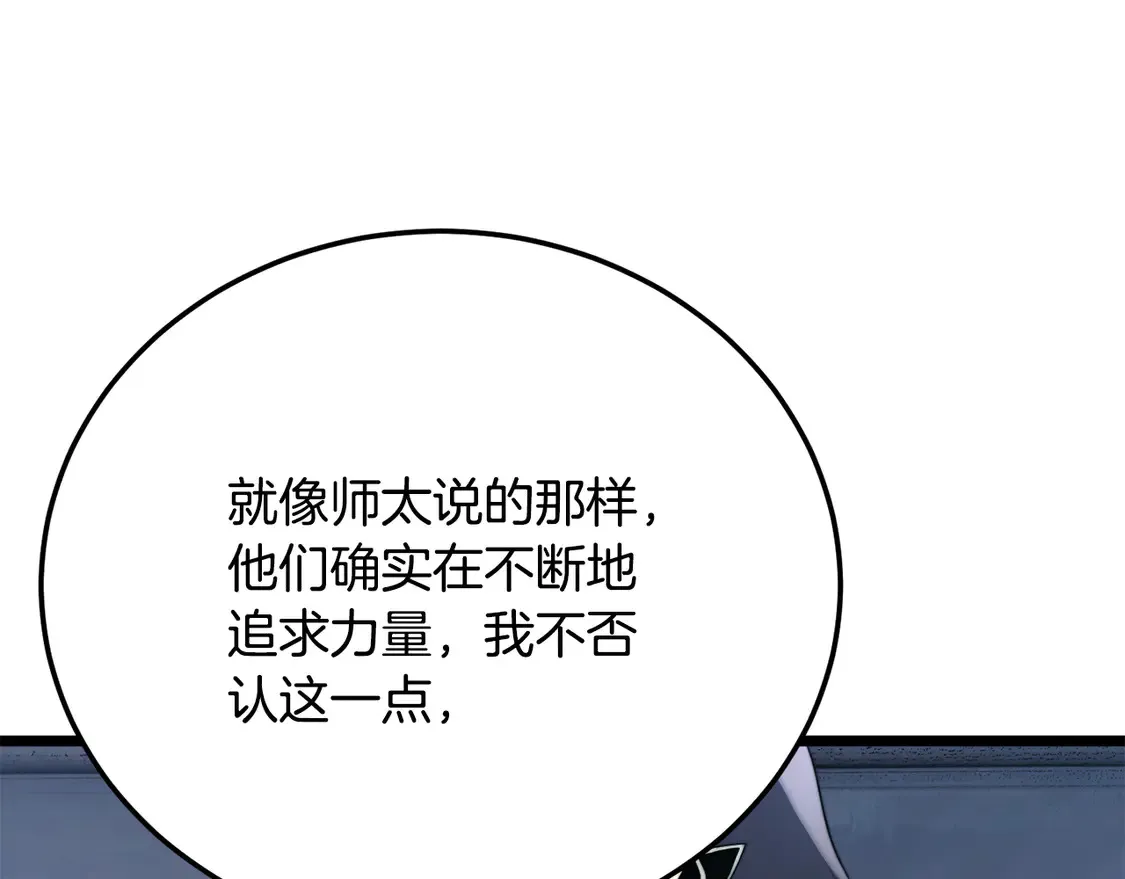 第108话 复杂的局势 第164页