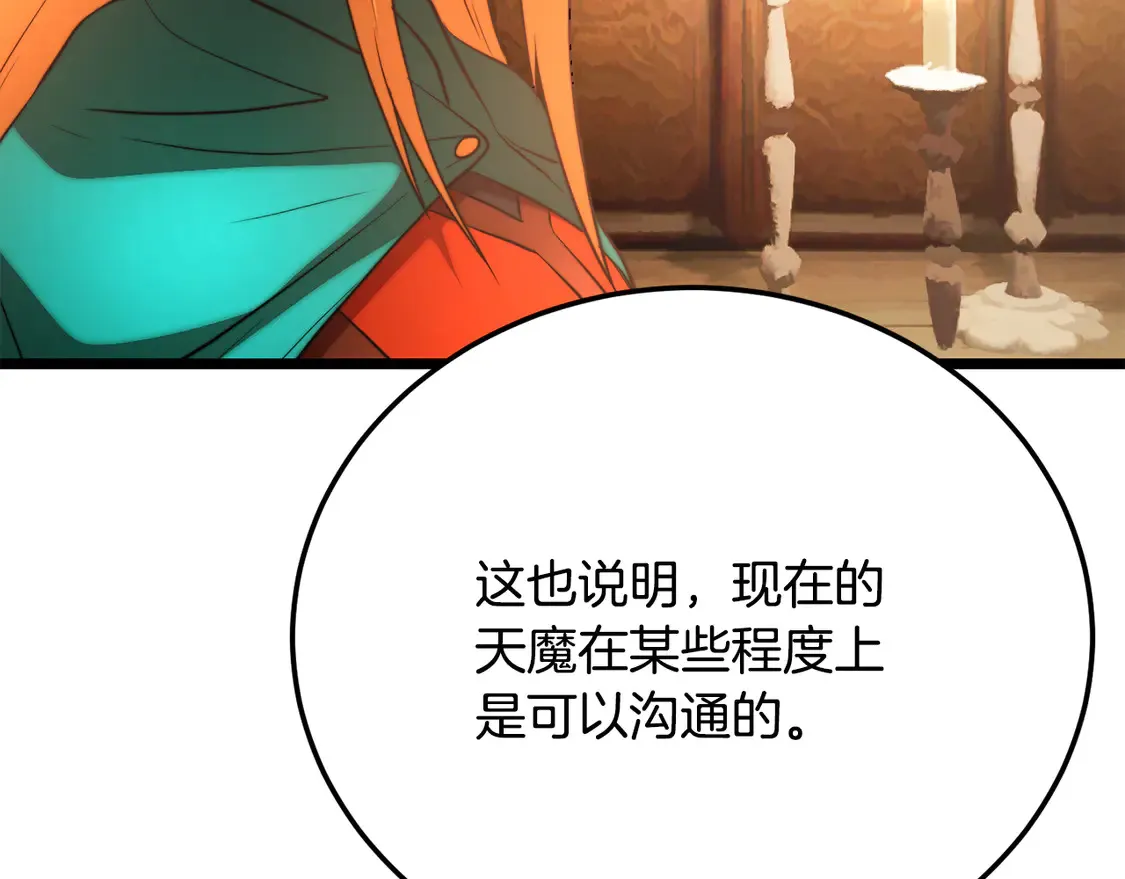 第108话 复杂的局势 第180页