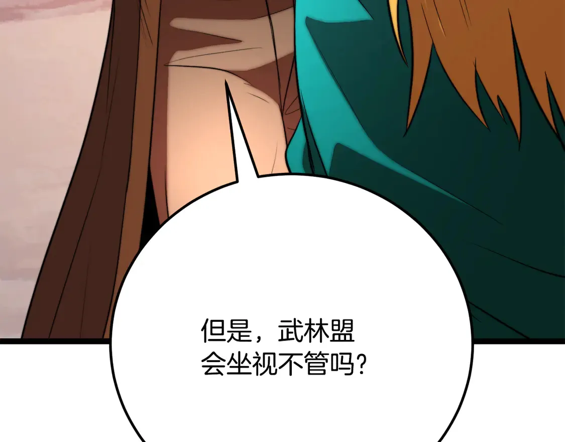 第108话 复杂的局势 第218页