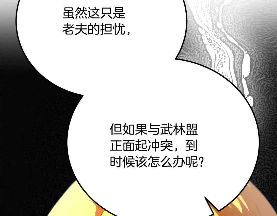 第108话 复杂的局势 第228页