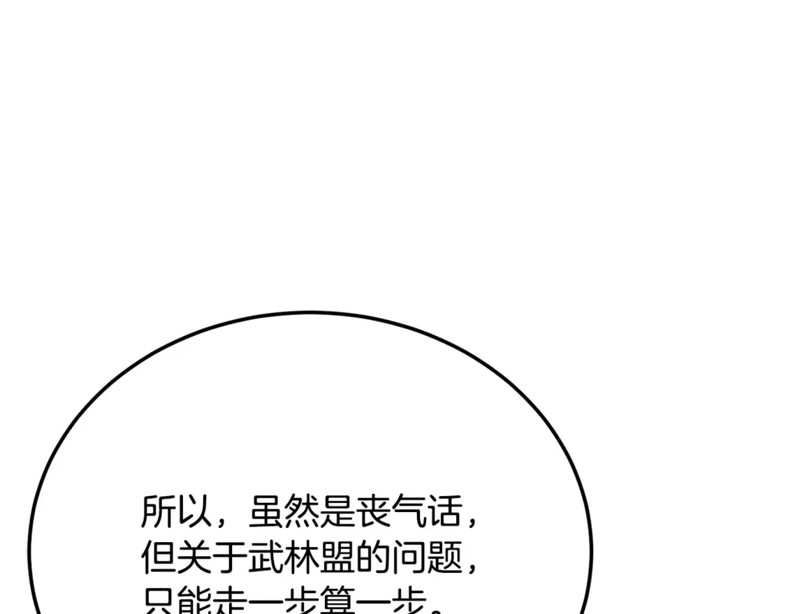 第108话 复杂的局势 第237页