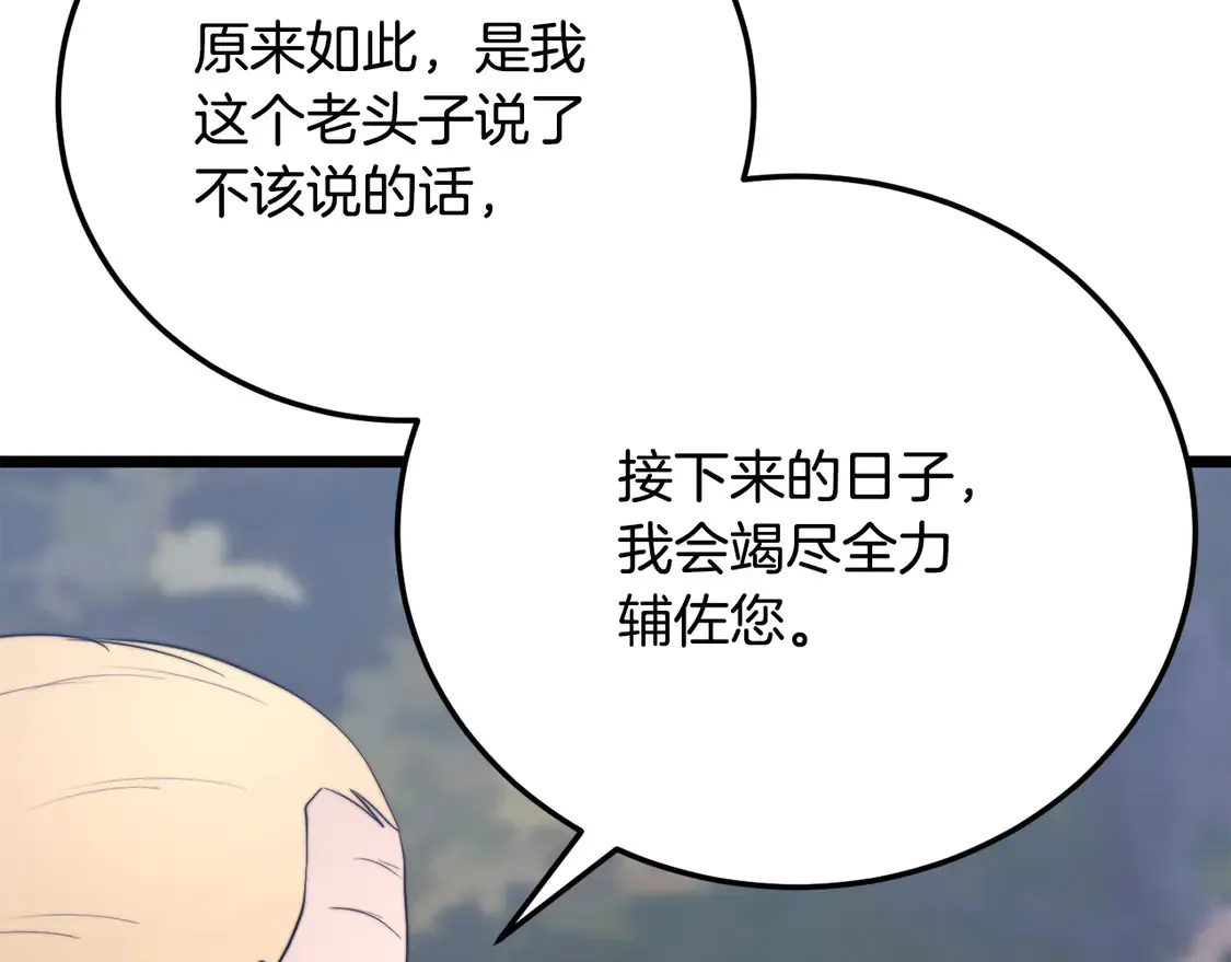 第108话 复杂的局势 第241页