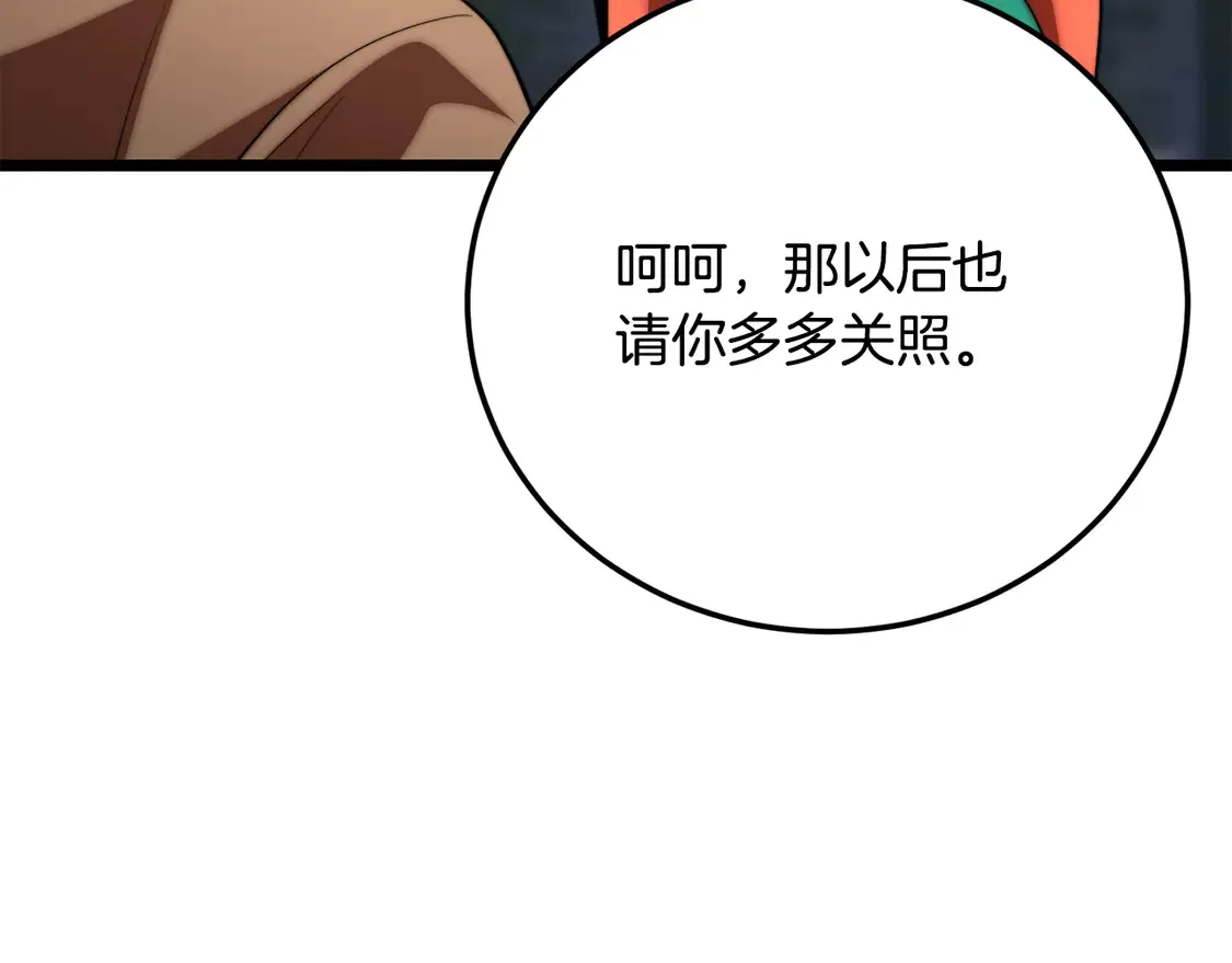 第108话 复杂的局势 第243页