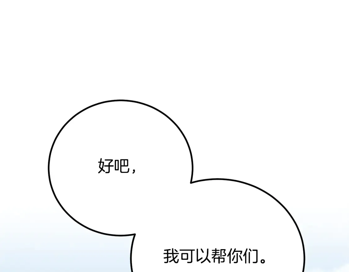 第108话 复杂的局势 第258页
