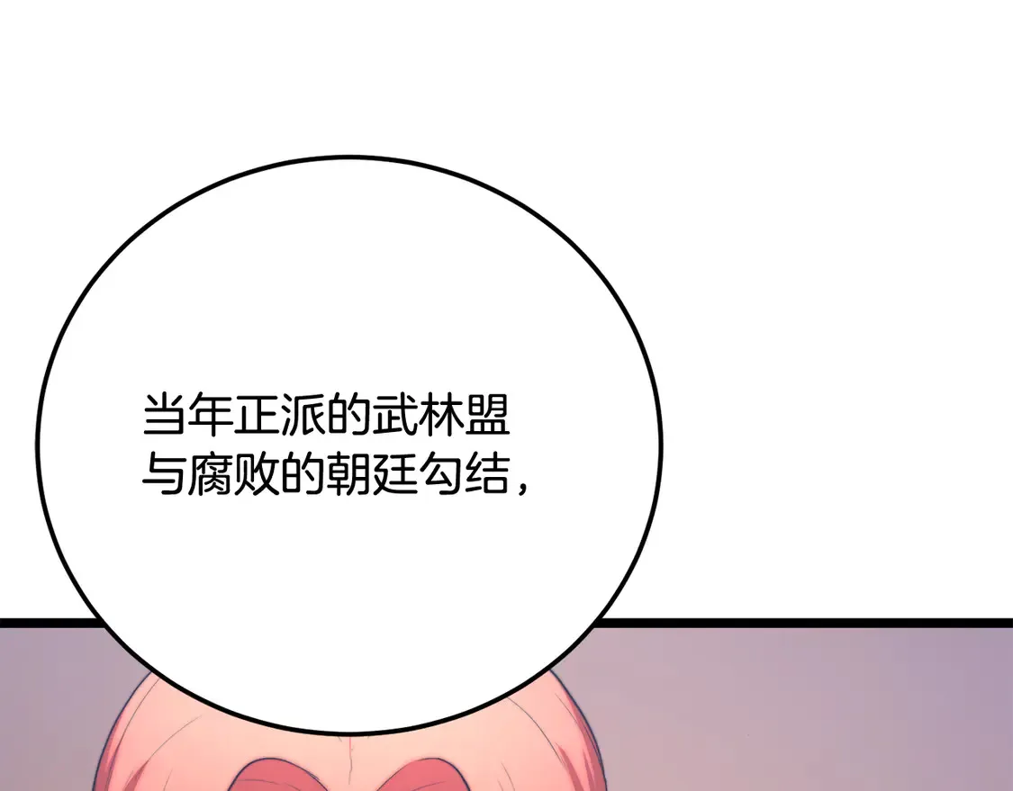 第109话 互相猜忌 第4页