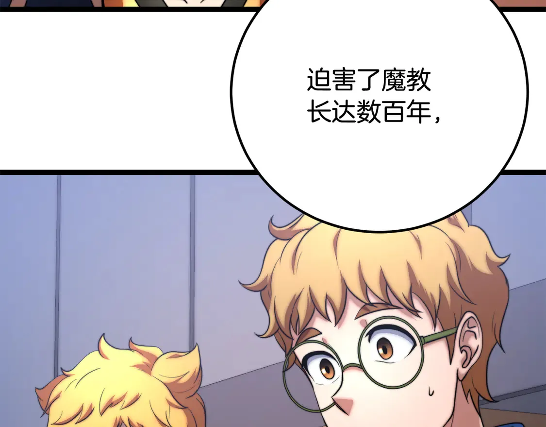 第109话 互相猜忌 第6页