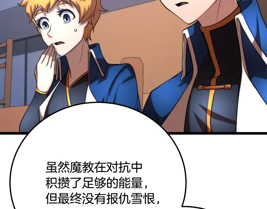 第109话 互相猜忌 第7页