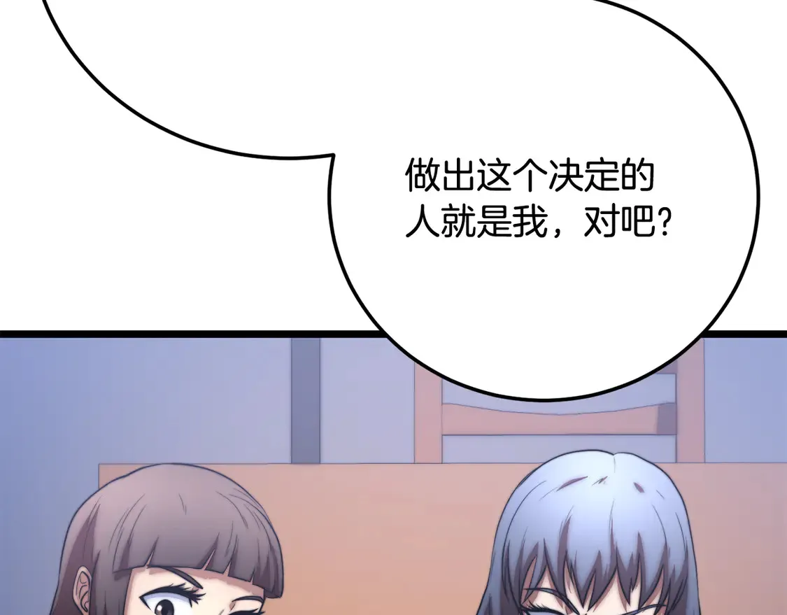 第109话 互相猜忌 第8页
