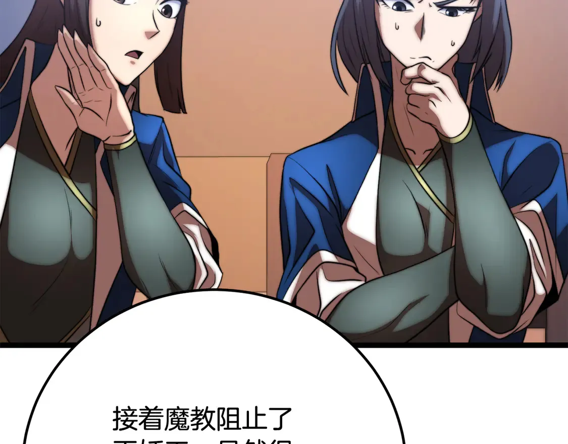 第109话 互相猜忌 第9页