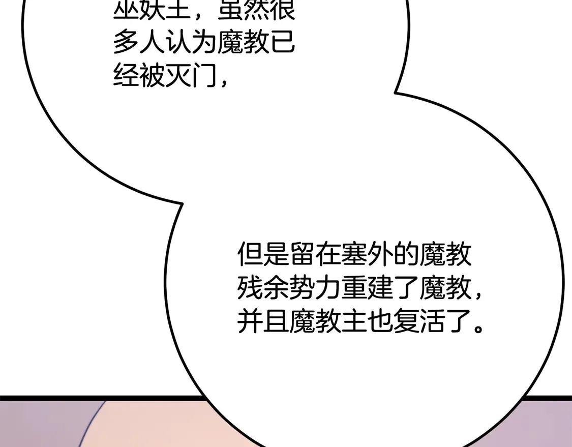 第109话 互相猜忌 第10页
