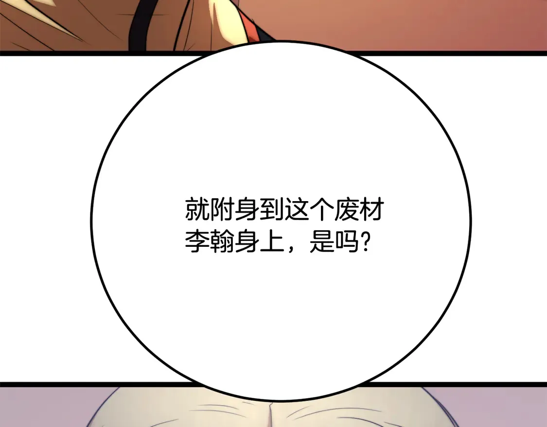 第109话 互相猜忌 第12页