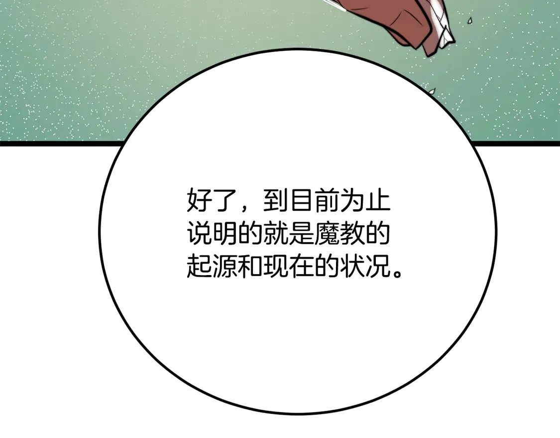 第109话 互相猜忌 第18页