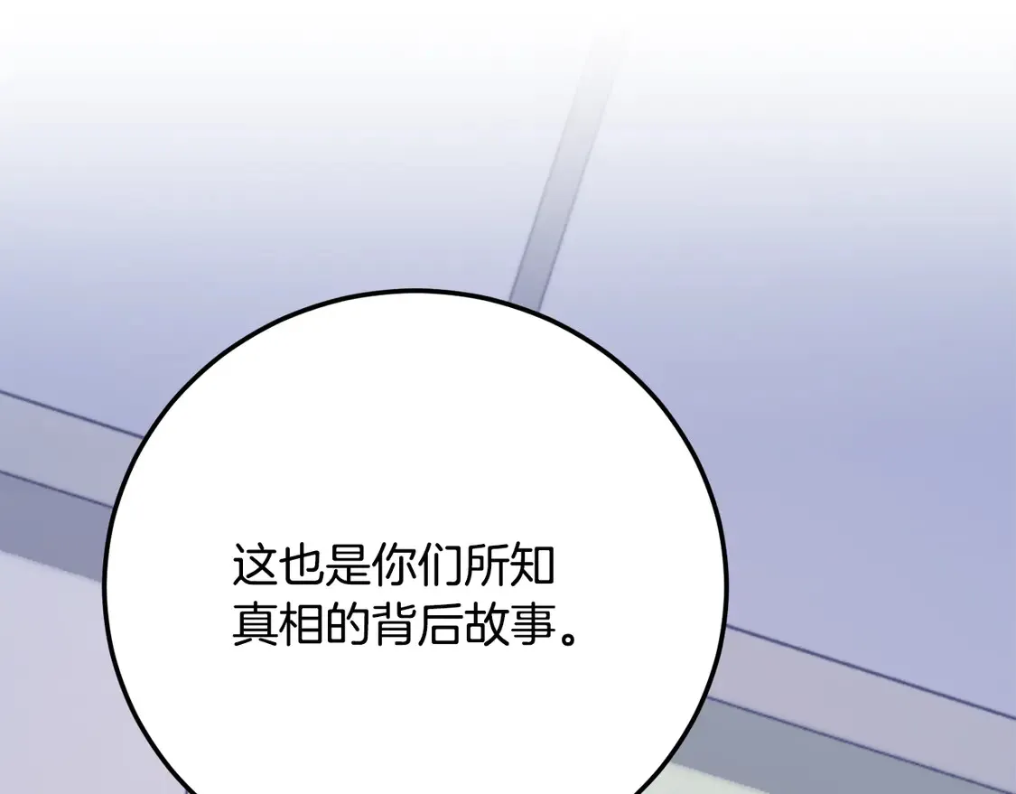 第109话 互相猜忌 第19页
