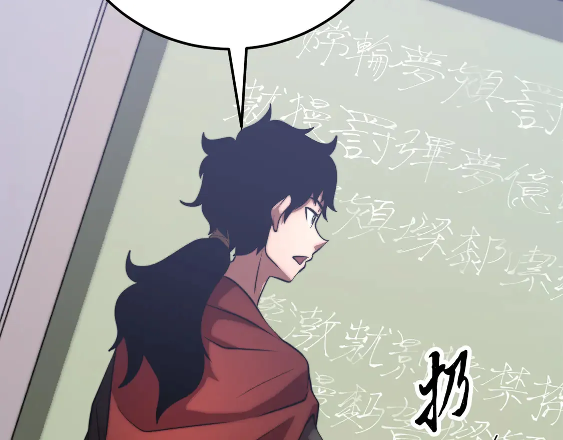 第109话 互相猜忌 第20页