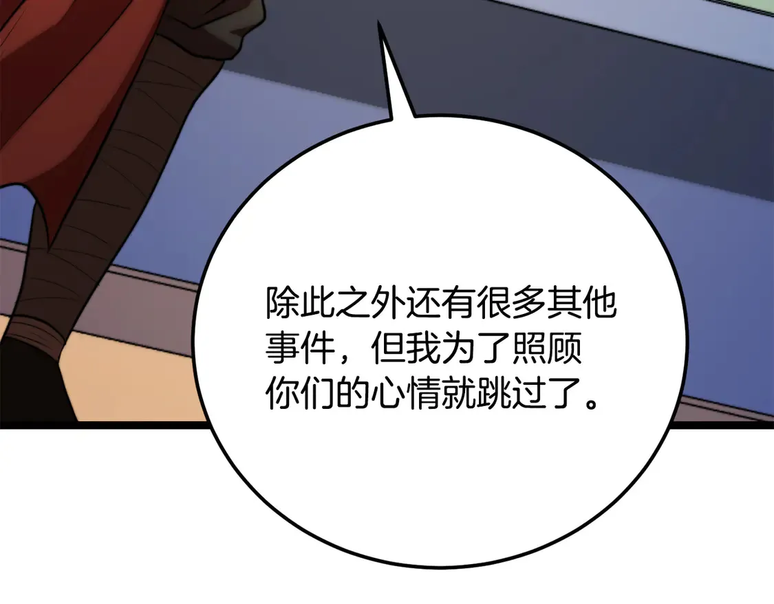 第109话 互相猜忌 第22页