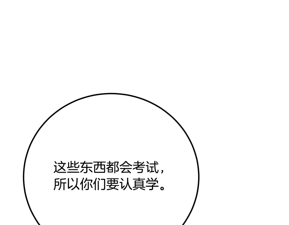 第109话 互相猜忌 第23页
