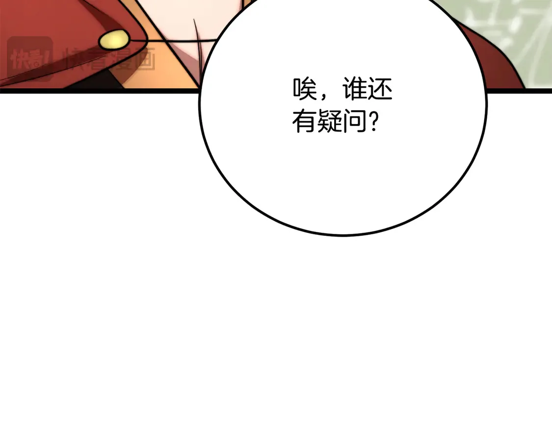 第109话 互相猜忌 第26页