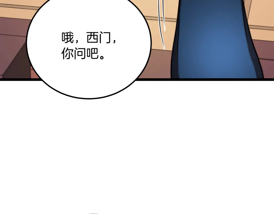 第109话 互相猜忌 第30页