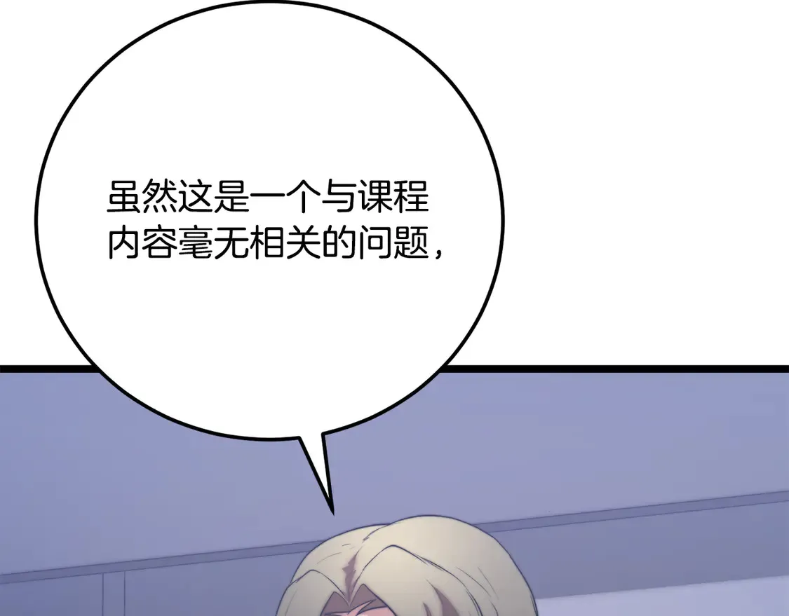第109话 互相猜忌 第31页