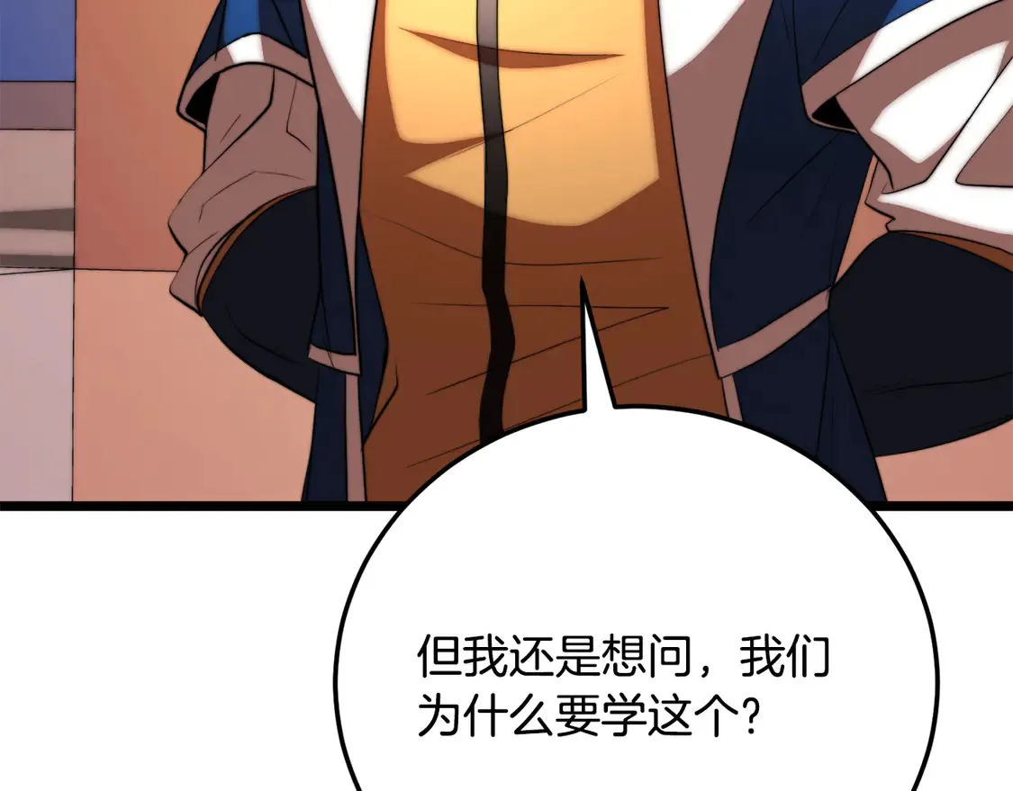 第109话 互相猜忌 第33页