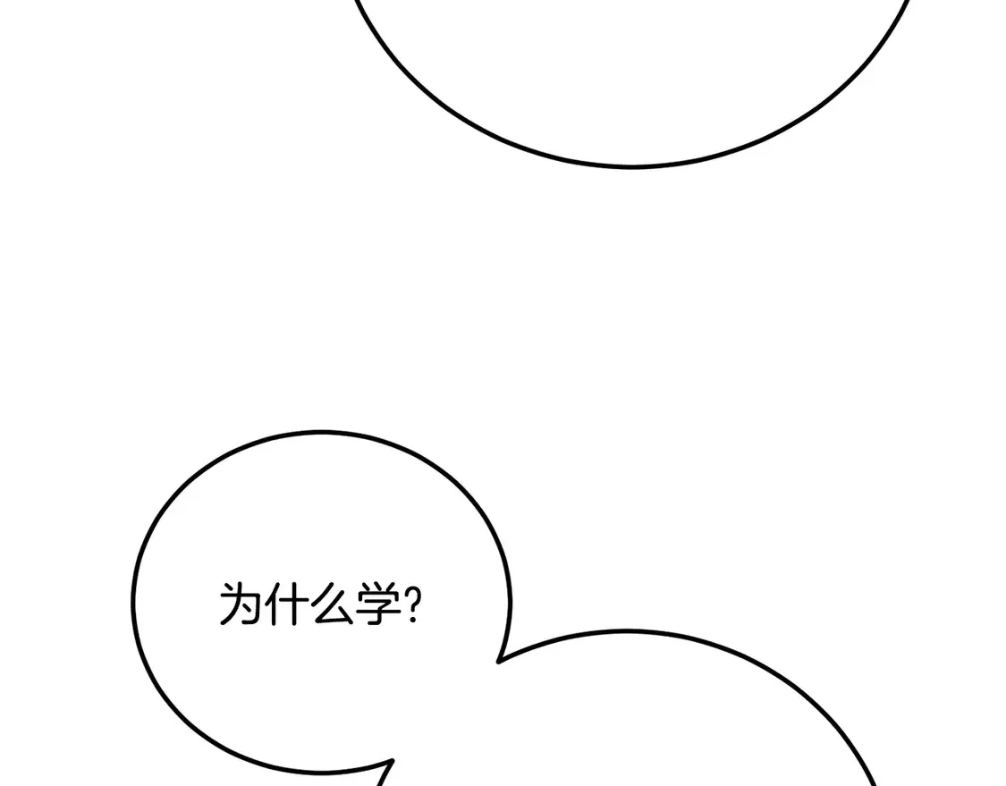 第109话 互相猜忌 第34页