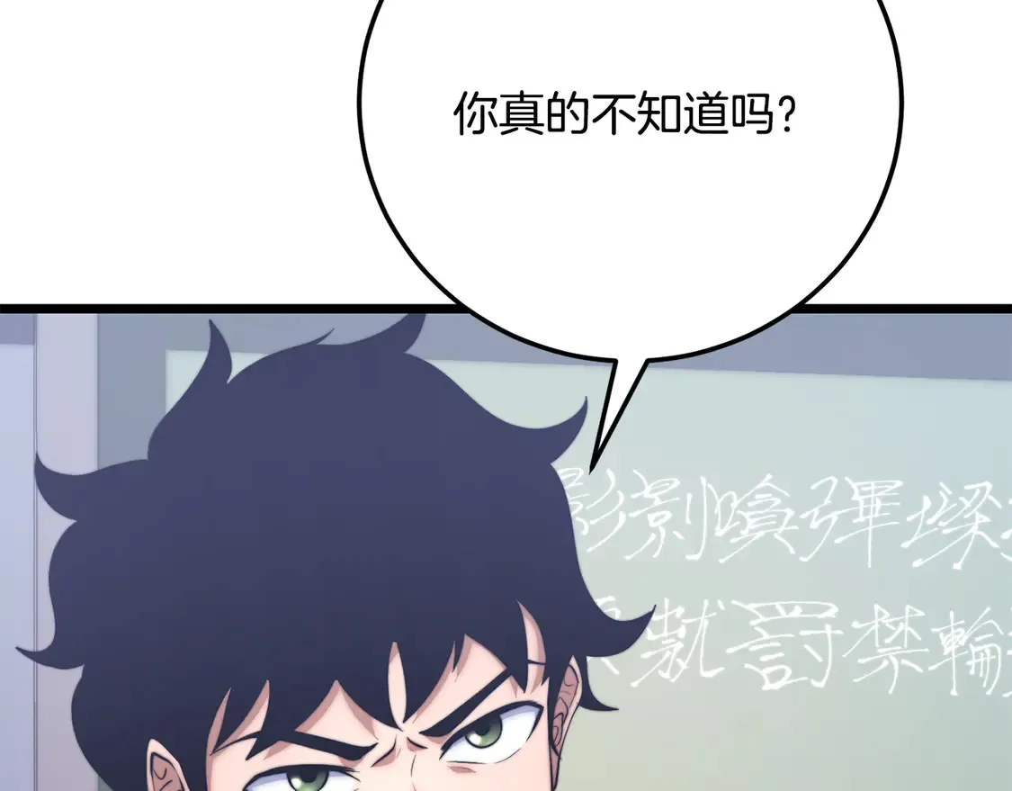 第109话 互相猜忌 第35页
