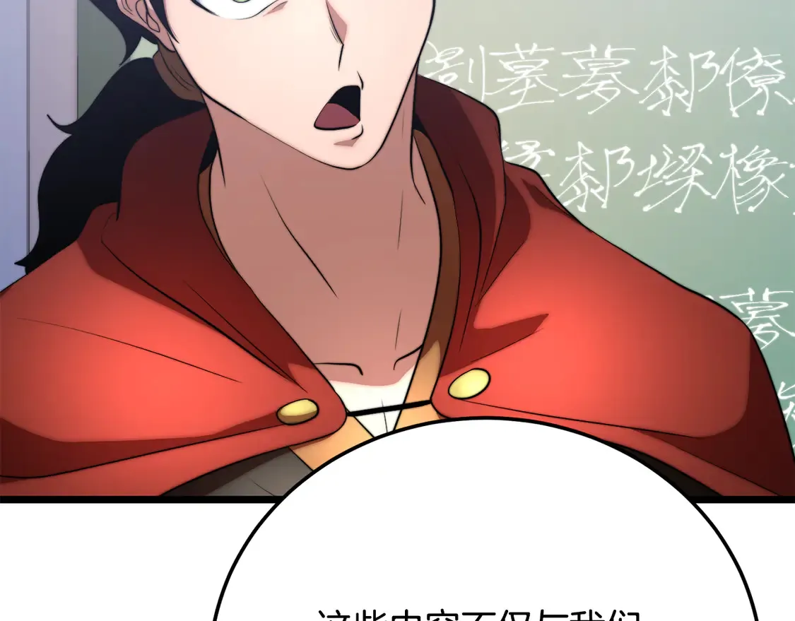 第109话 互相猜忌 第36页