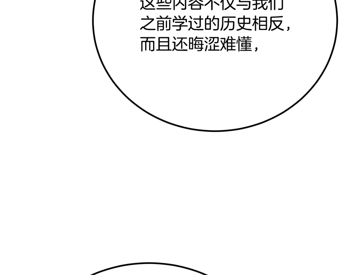第109话 互相猜忌 第37页